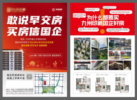 源文件下载【享设计】搜索编号：18510036055568155【地产宣传单页】