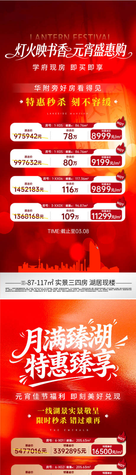 源文件下载【享设计】搜索编号：17550035616778260【元宵特价房源】