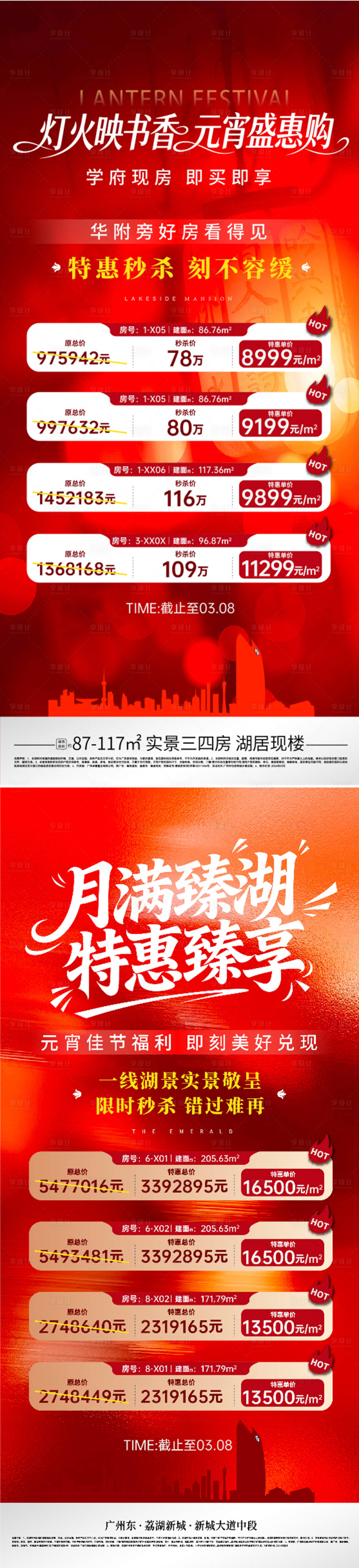 源文件下载【享设计】搜索编号：17550035616778260【元宵特价房源】
