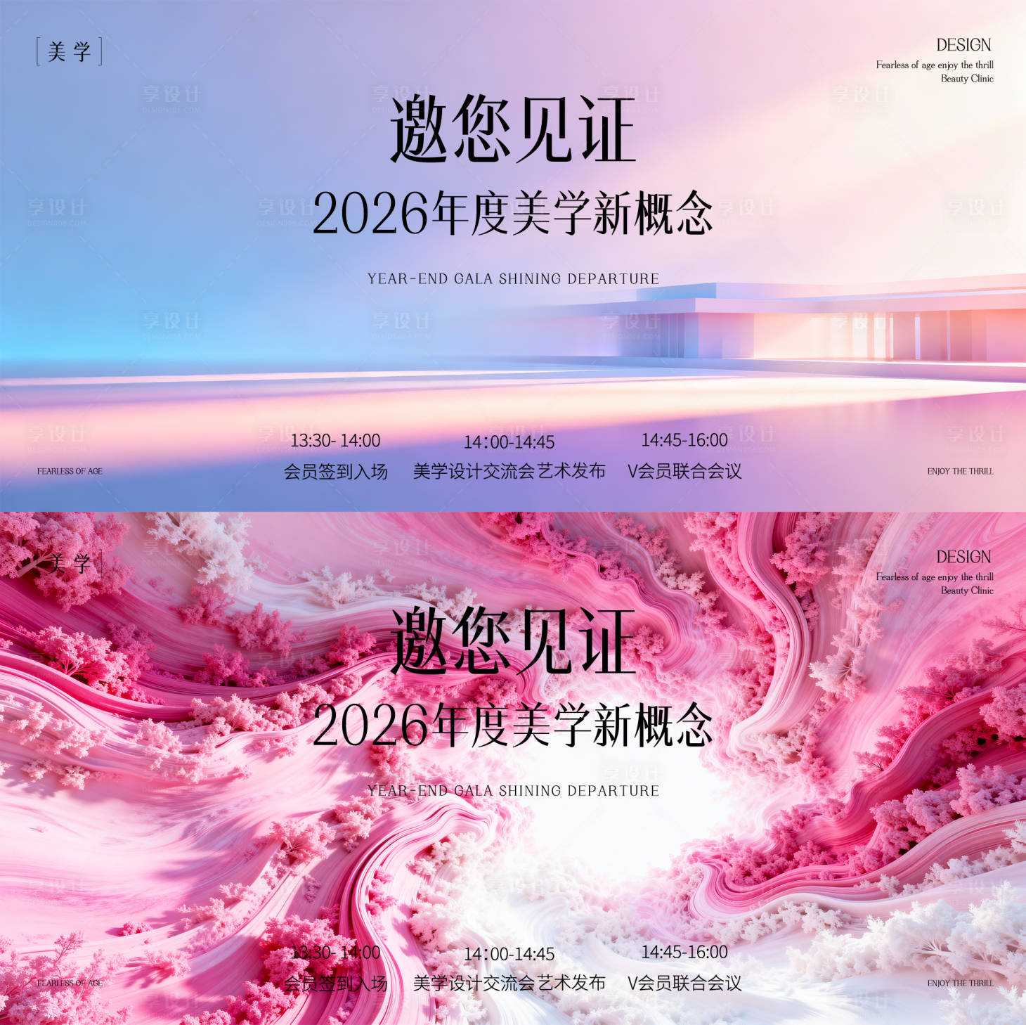 源文件下载【享设计】搜索编号：62130035750008525【春日主形象】