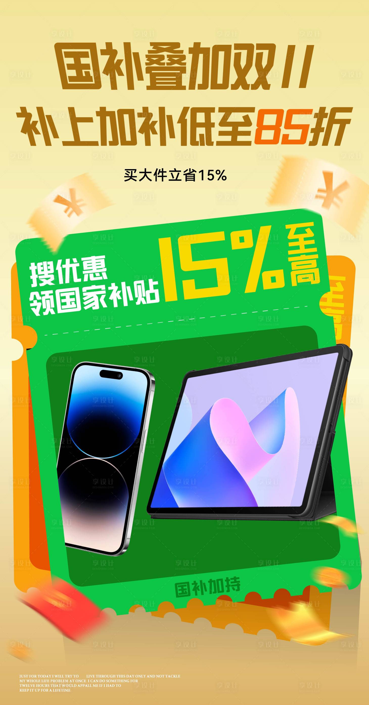 源文件下载【享设计】搜索编号：58830035961998346【补贴促销活动海报】