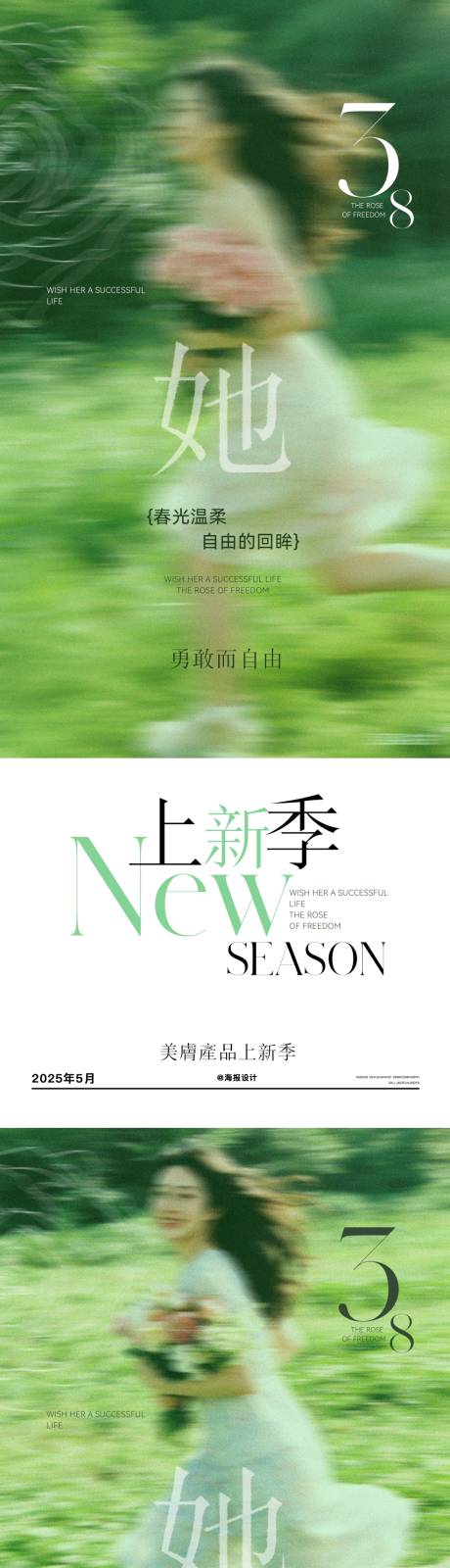 源文件下载【享设计】搜索编号：78020035643121267【医美妇女节女神节海报】