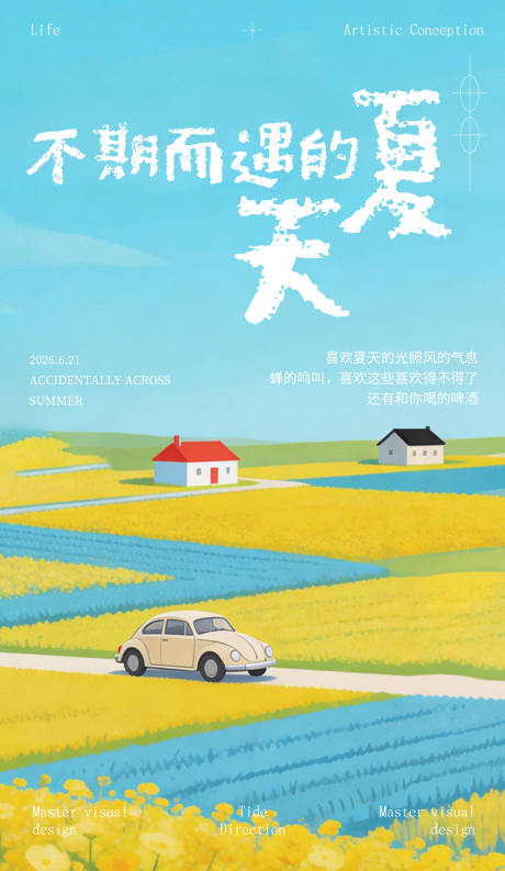 源文件下载【享设计】搜索编号：43420035986137168【夏季游玩海报】