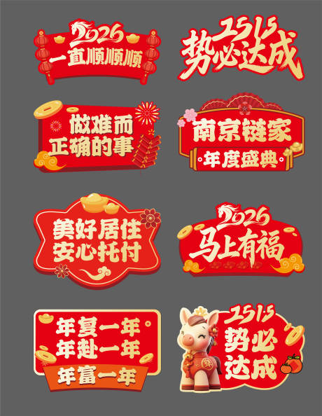 源文件下载【享设计】搜索编号：61030035604422664【会议活动异形手举牌年会】