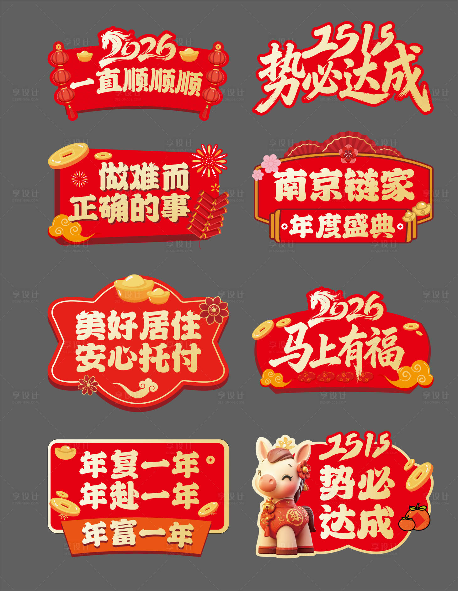 源文件下载【享设计】搜索编号：61030035604422664【会议活动异形手举牌年会】