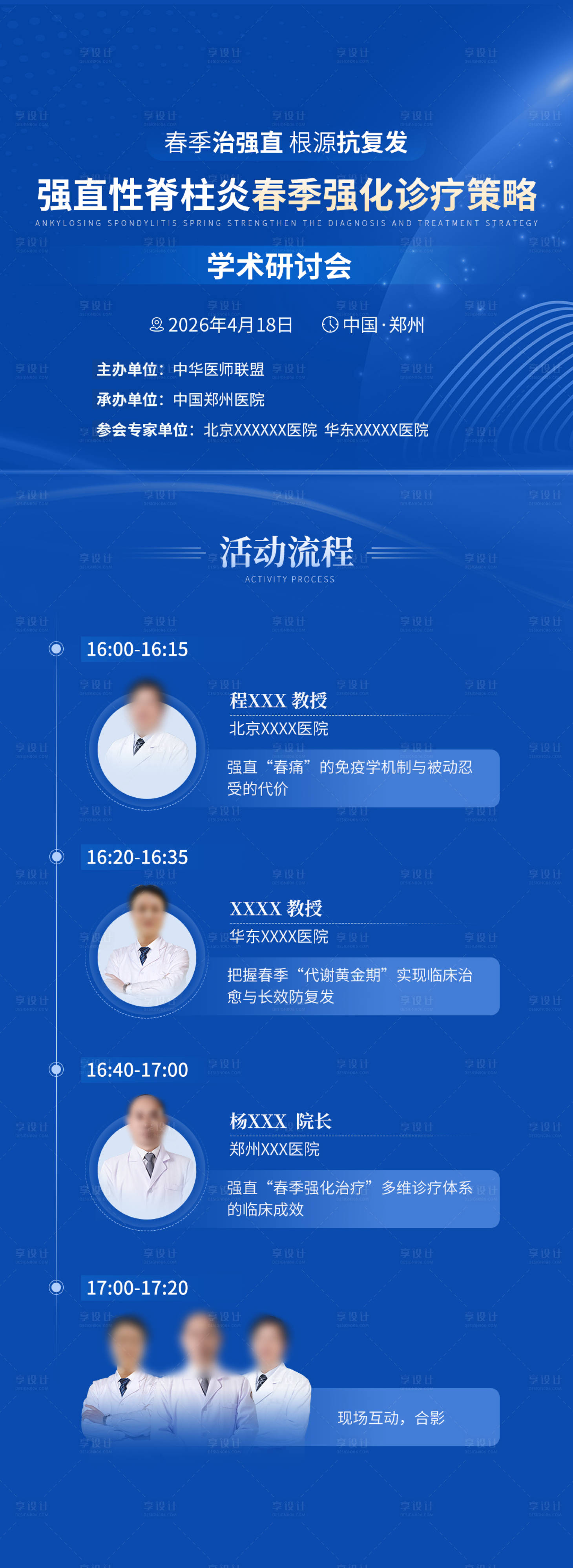 源文件下载【享设计】搜索编号：11780036119058953【医疗学术会议长图】