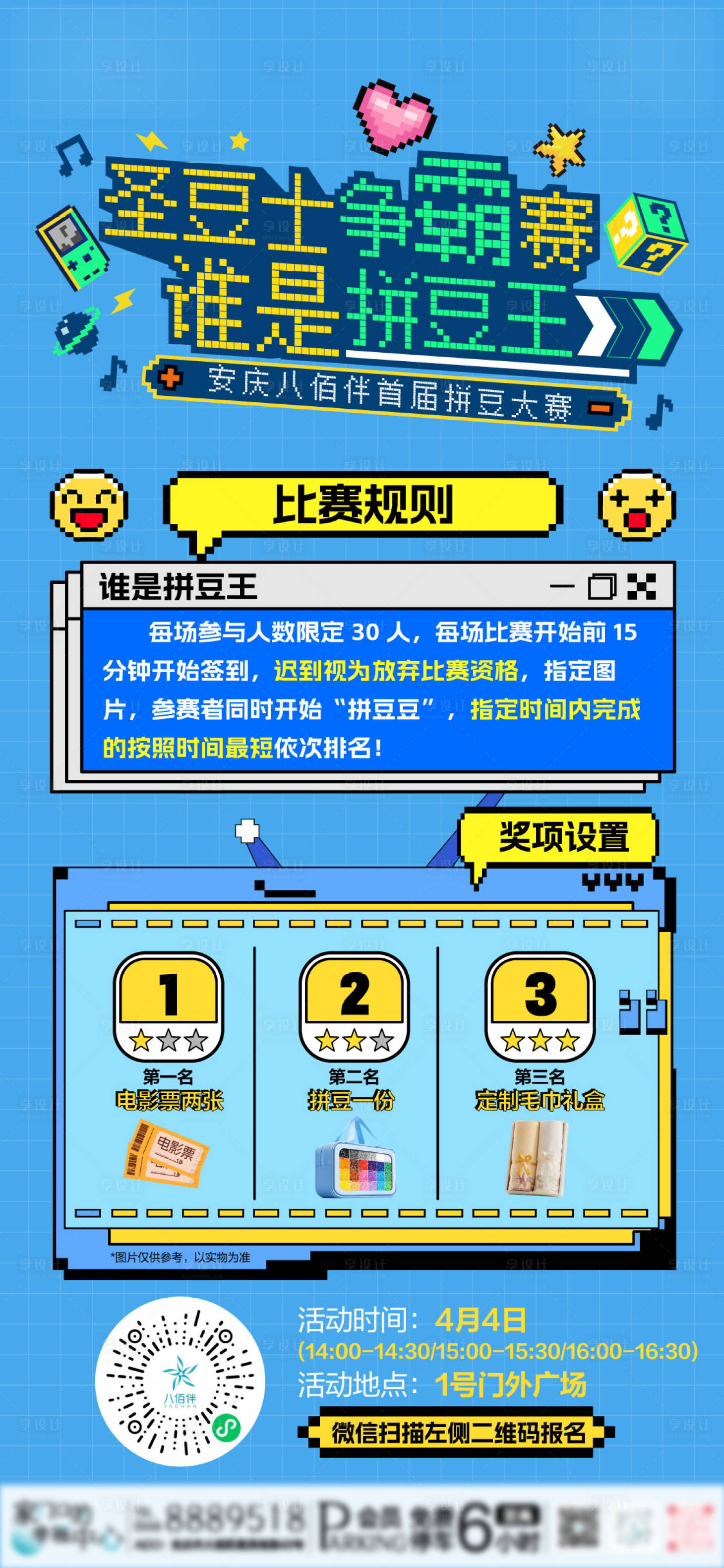源文件下载【享设计】搜索编号：15600036059881726【拼豆比赛海报】