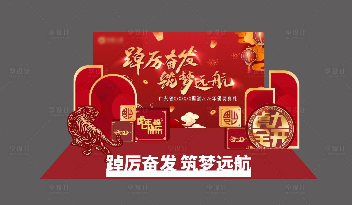源文件下载【享设计】搜索编号：83790035934519624【虎年舞美舞台留影区布置】