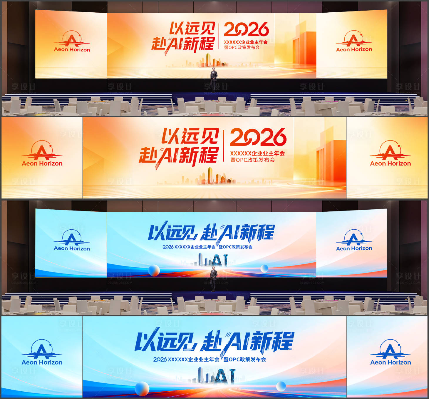 源文件下载【享设计】搜索编号：13790035969625729【企业年会活动主KV】