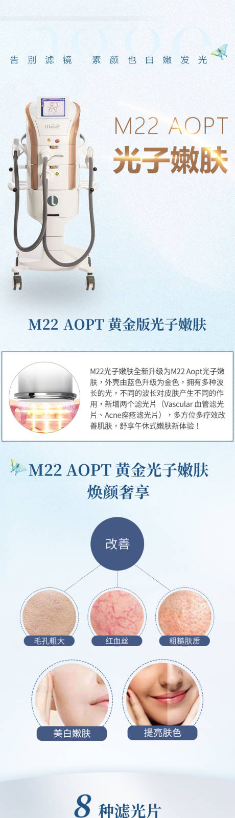 源文件下载【享设计】搜索编号：16490035813644044【医美美业m22AOPT仪器落地页长图】