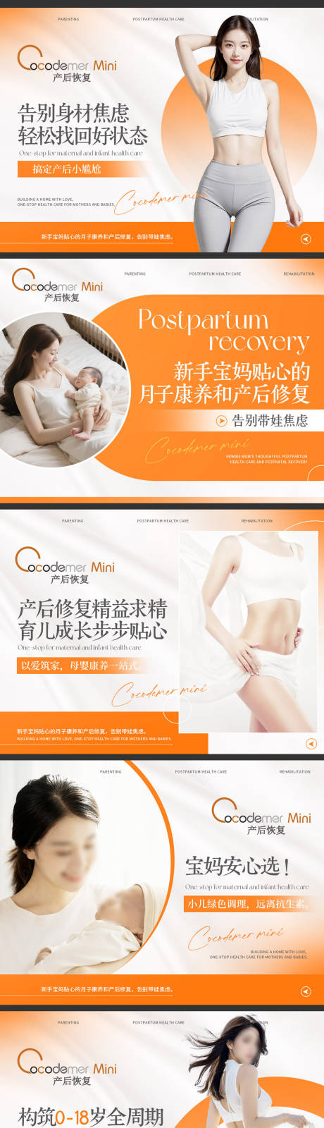 源文件下载【享设计】搜索编号：95510035963669918【月子会所母婴产康护理美体塑形轮播海报】