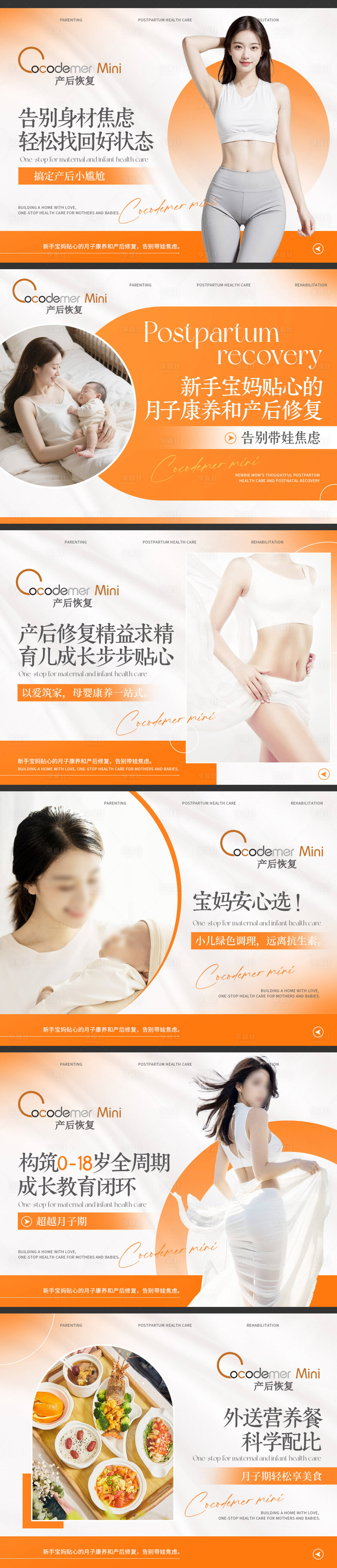 源文件下载【享设计】搜索编号：95510035963669918【月子会所母婴产康护理美体塑形轮播海报】