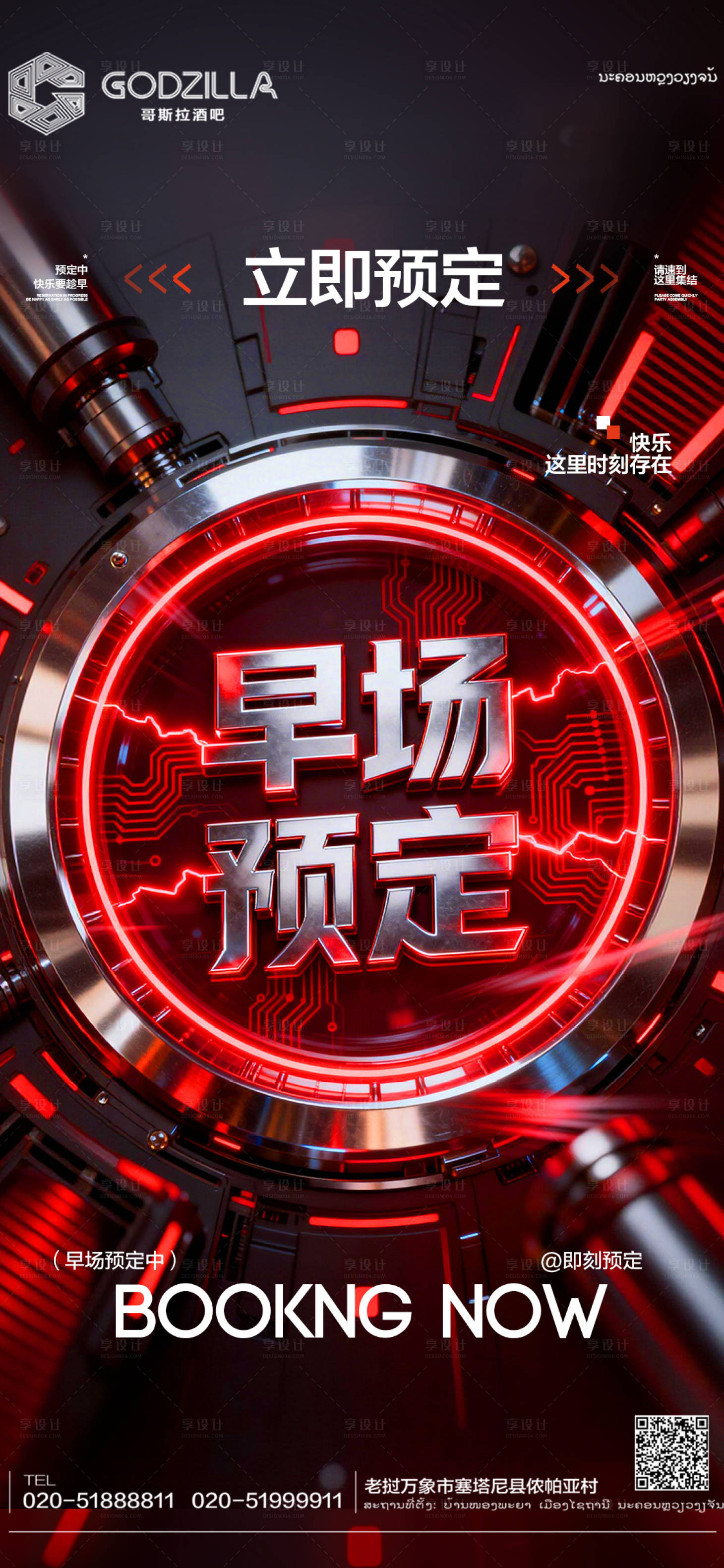 源文件下载【享设计】搜索编号：87910035971153199【酒吧ktv小厅日常邀约海报】