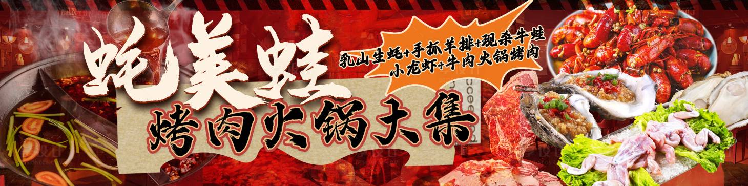 源文件下载【享设计】搜索编号：36680035658802941【美蛙火锅餐饮长图】