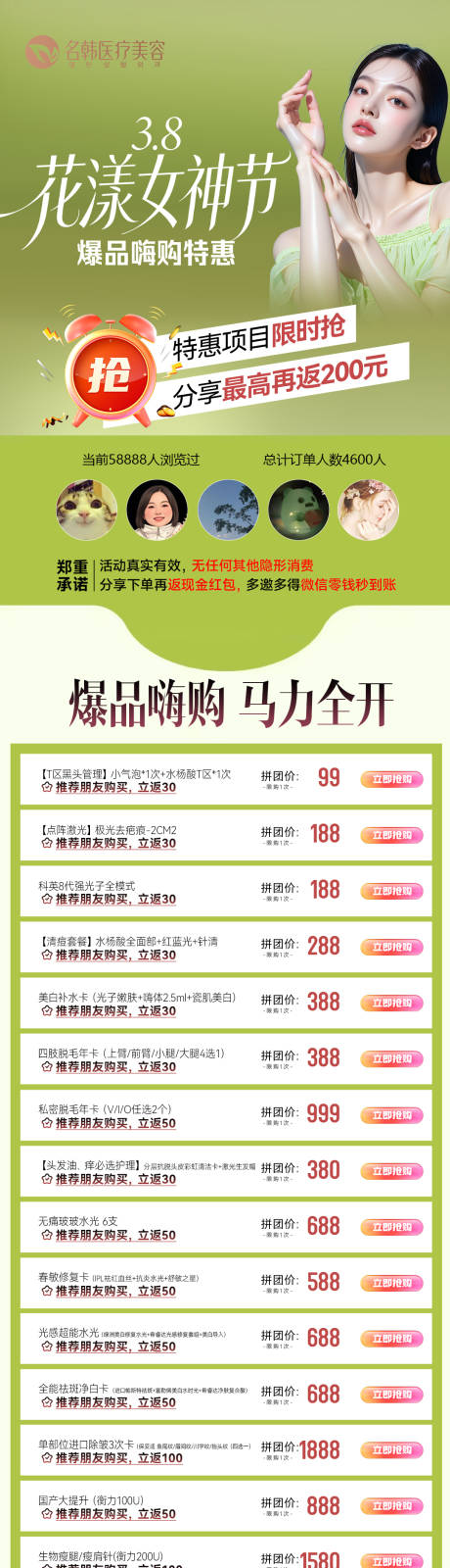 源文件下载【享设计】搜索编号：89200035752731710【医美裂变小程序详情页海报】