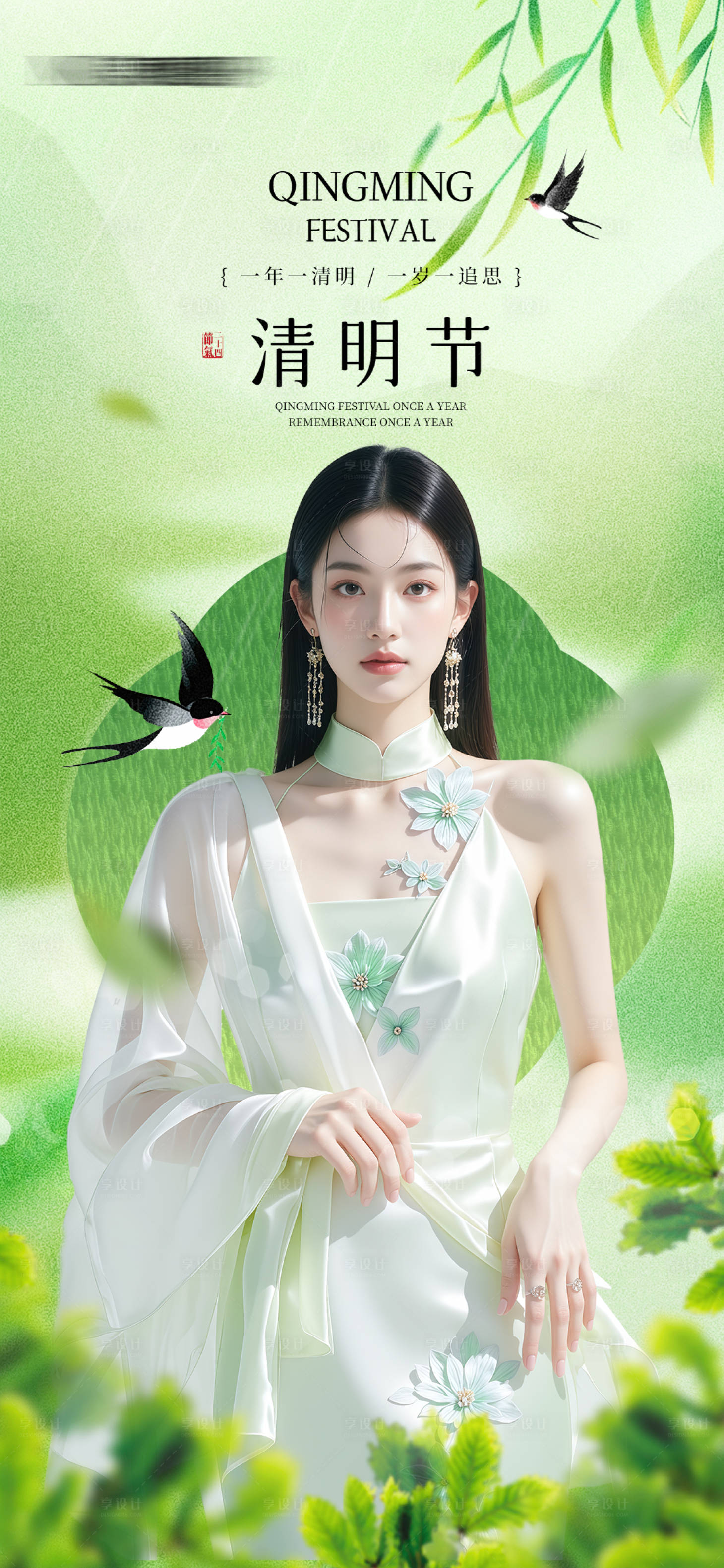 源文件下载【享设计】搜索编号：13120036124544389【医美清明节海报】