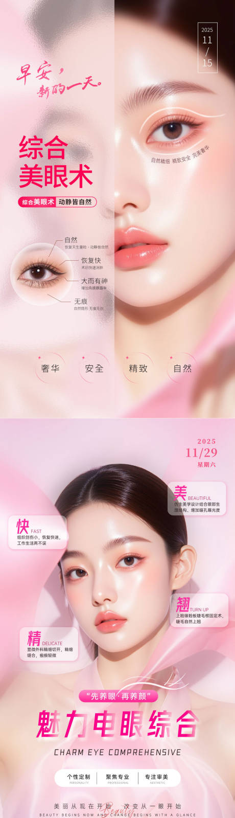 源文件下载【享设计】搜索编号：54720035767407324【医美美眼综合系列海报】