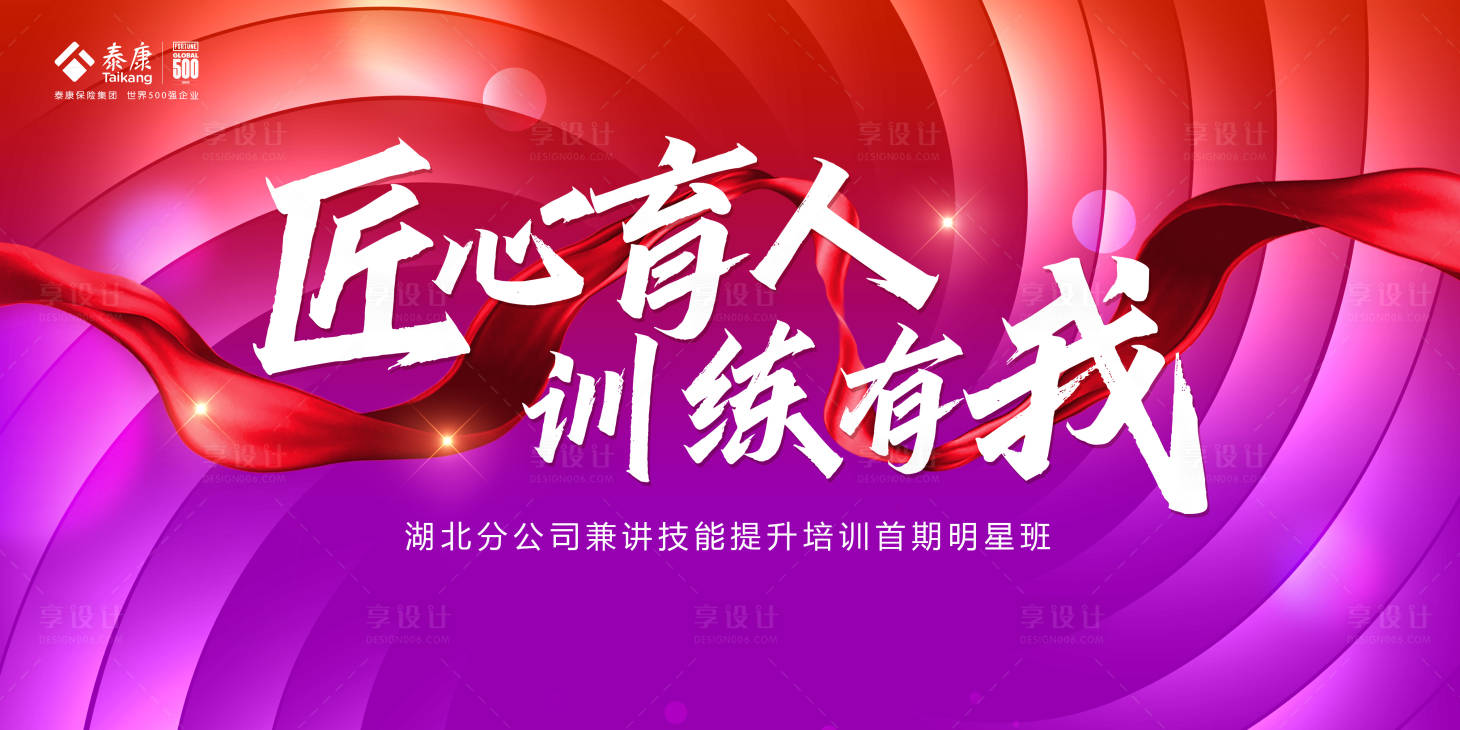 源文件下载【享设计】搜索编号：11760035990201305【保险人寿培训明星班桁架】