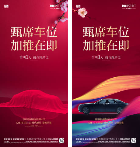 源文件下载【享设计】搜索编号：74210035669921049【车位加推/开盘海报】