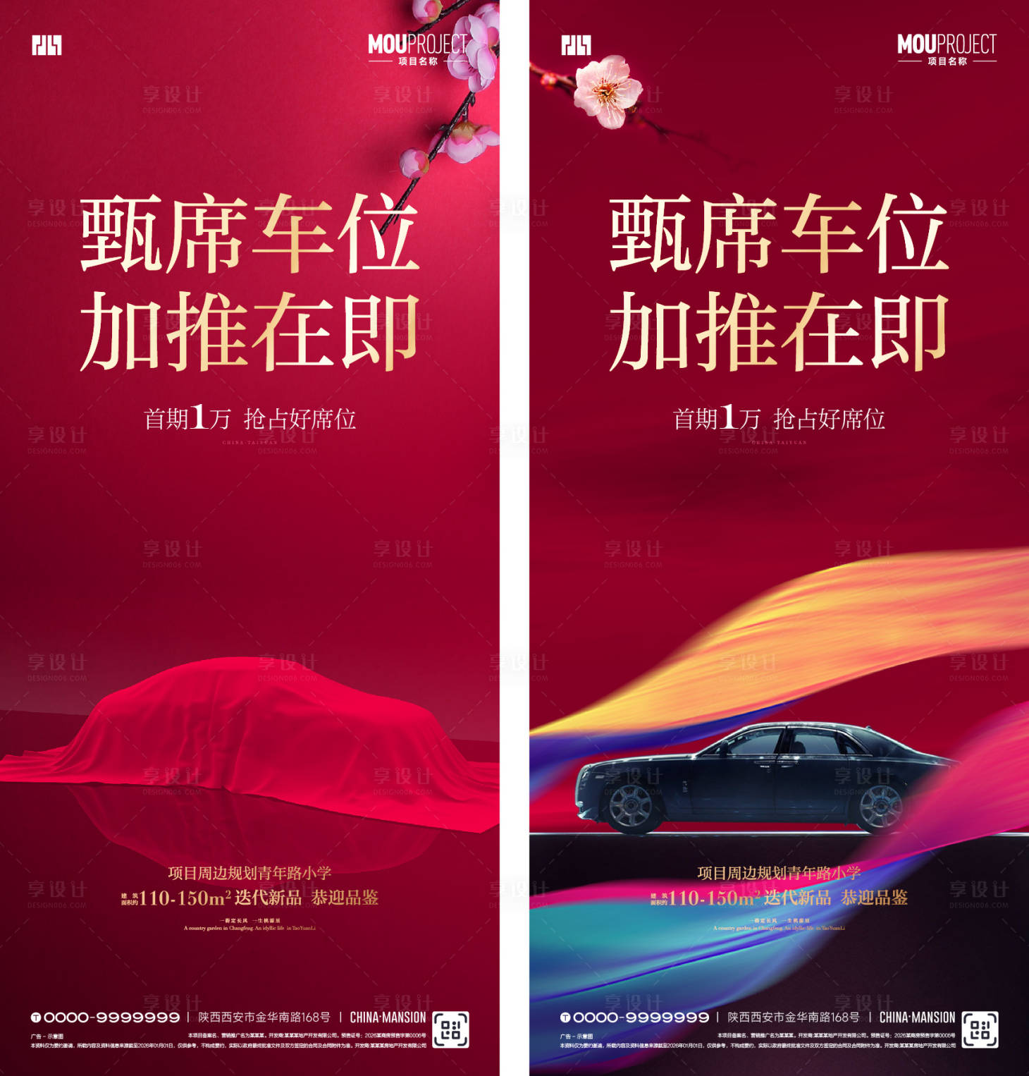 源文件下载【享设计】搜索编号：74210035669921049【车位加推/开盘海报】