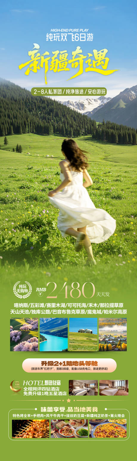 源文件下载【享设计】搜索编号：69310035934825763【新疆北疆草原旅游海报】