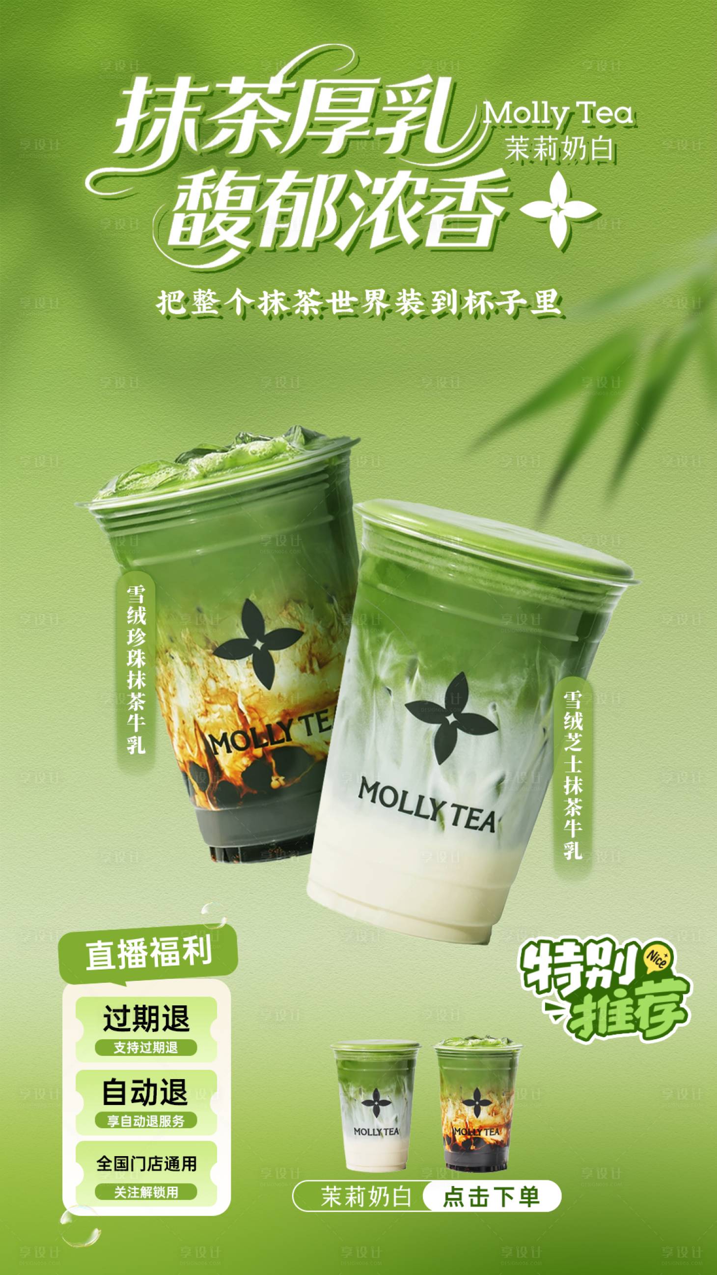 源文件下载【享设计】搜索编号：72820035930919986【直播间贴片-茉莉奶白】