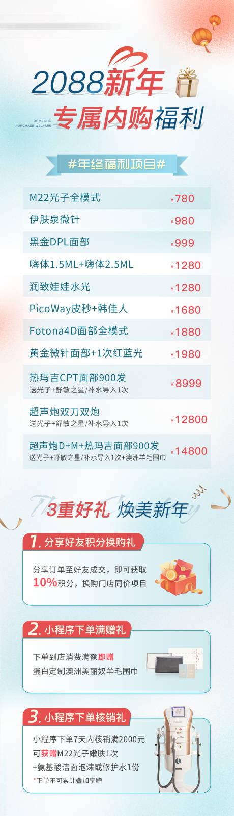 源文件下载【享设计】搜索编号：79810035983021728【医美美业卡项海报】
