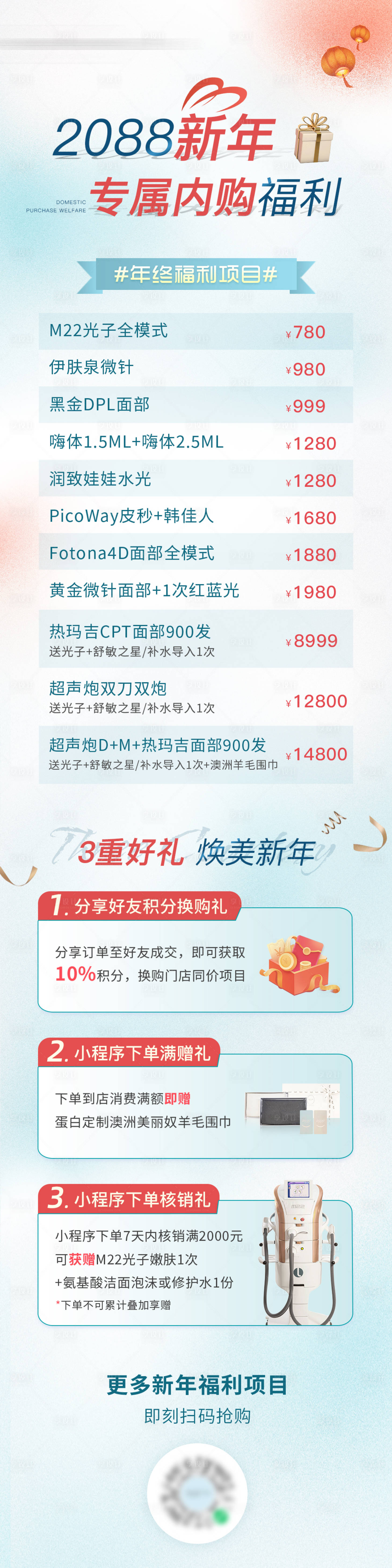源文件下载【享设计】搜索编号：79810035983021728【医美美业卡项海报】
