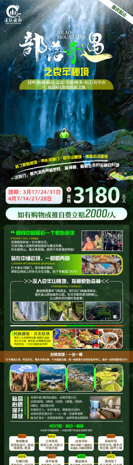 源文件下载【享设计】搜索编号：92890035611962996【部落奇遇记之哀牢秘境滇东南双高8日游】