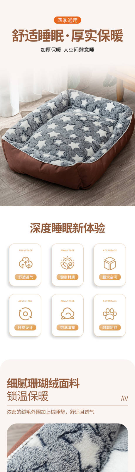 源文件下载【享设计】搜索编号：43190036002333323【宠物四季通用窝详情页牛津布】