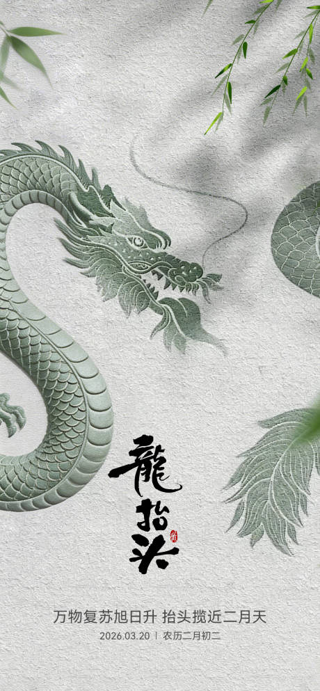 源文件下载【享设计】搜索编号：10860035763862879【二月二龙抬头节日海报】