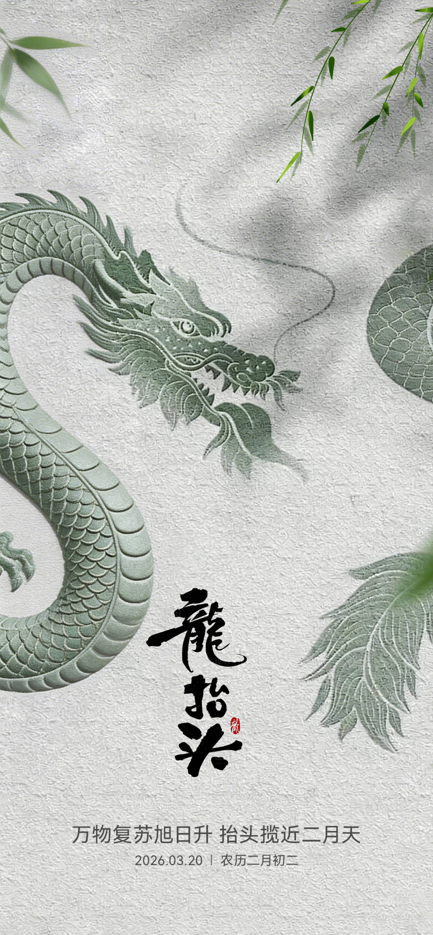 源文件下载【享设计】搜索编号：10860035763862879【二月二龙抬头节日海报】