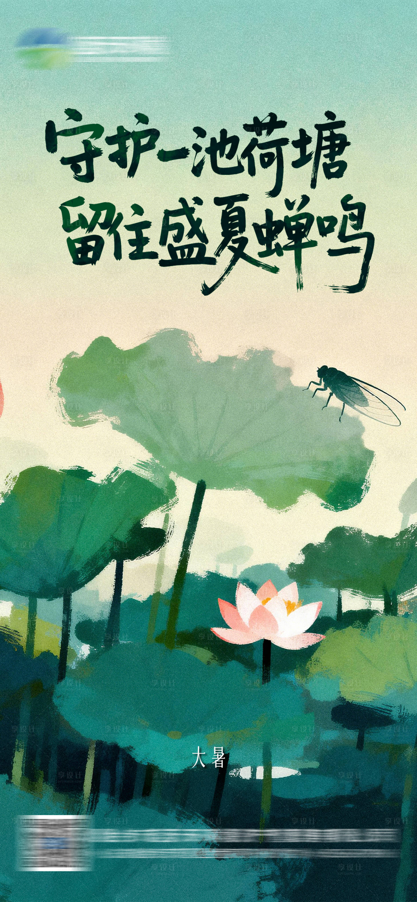 源文件下载【享设计】搜索编号：49590035962758317【大暑节气海报】