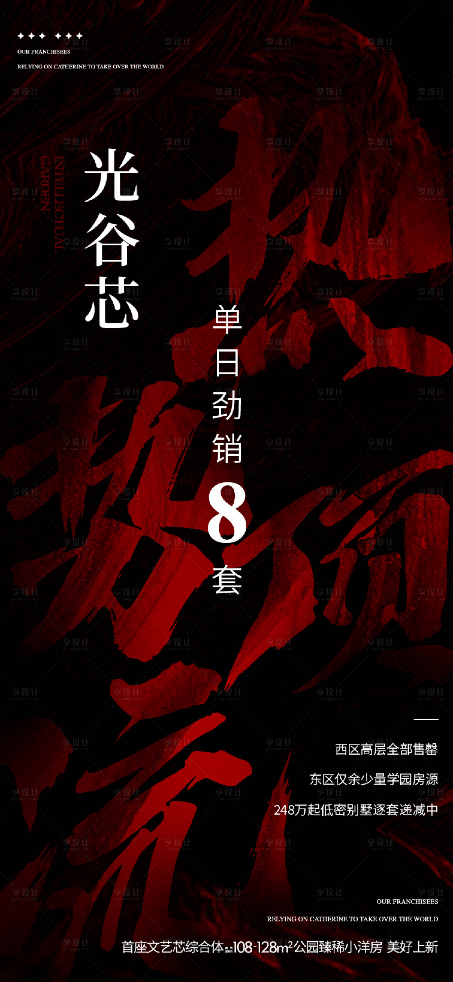 源文件下载【享设计】搜索编号：16060035598216595【地产热销数字数据海报】