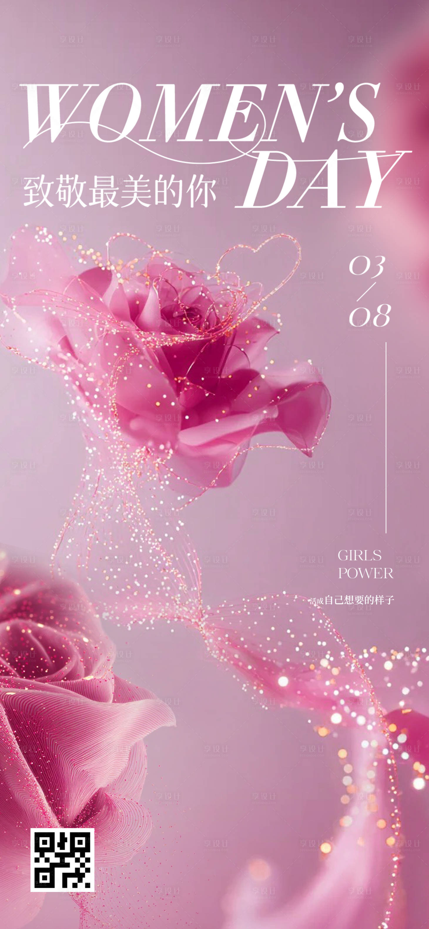 源文件下载【享设计】搜索编号：56430035667965206【女神节玫瑰花海报】