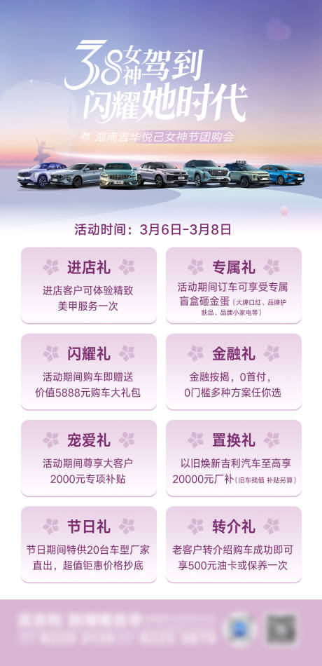 源文件下载【享设计】搜索编号：99430035717212683【 汽车女神节政策】