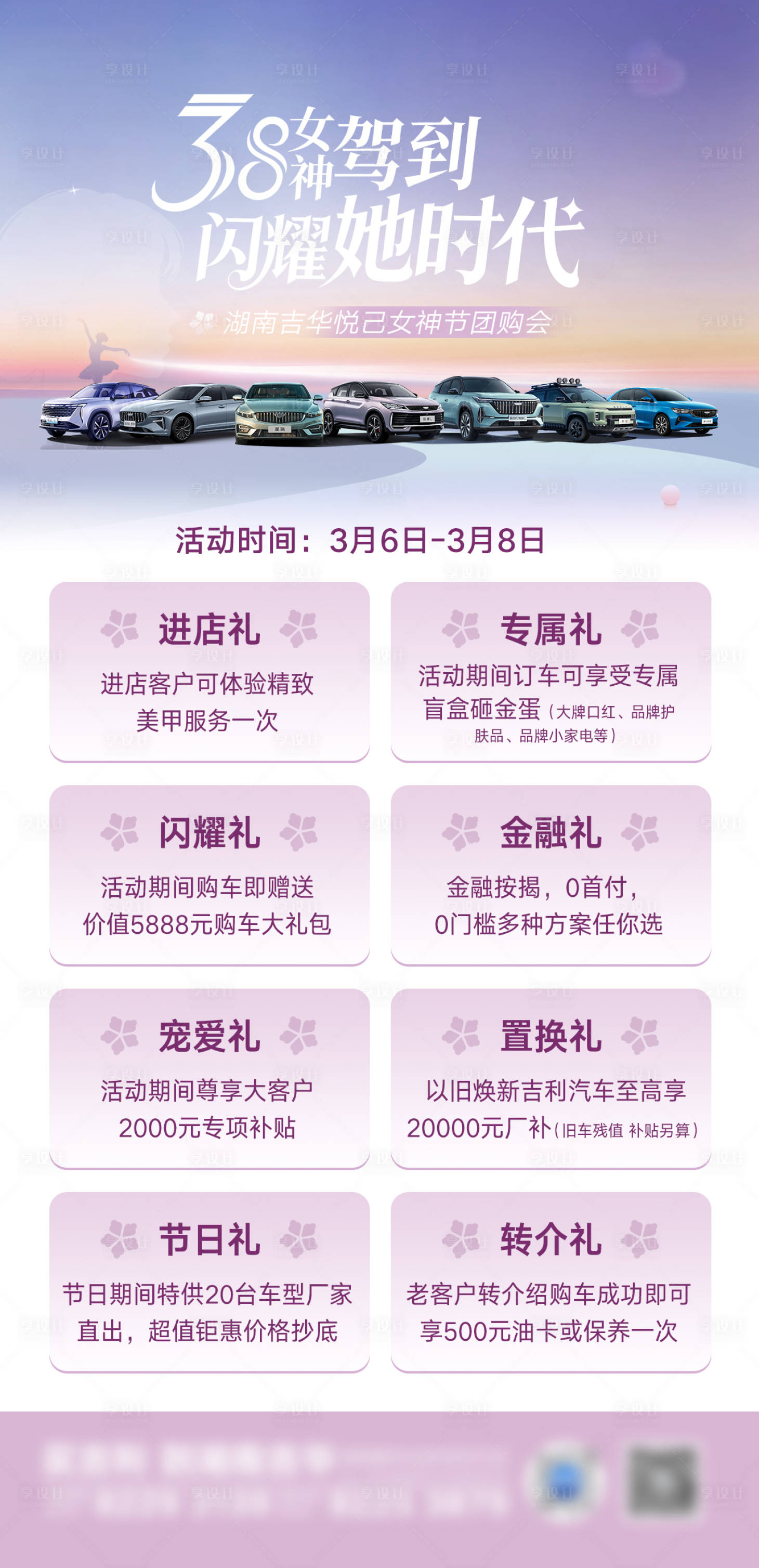 源文件下载【享设计】搜索编号：99430035717212683【 汽车女神节政策】