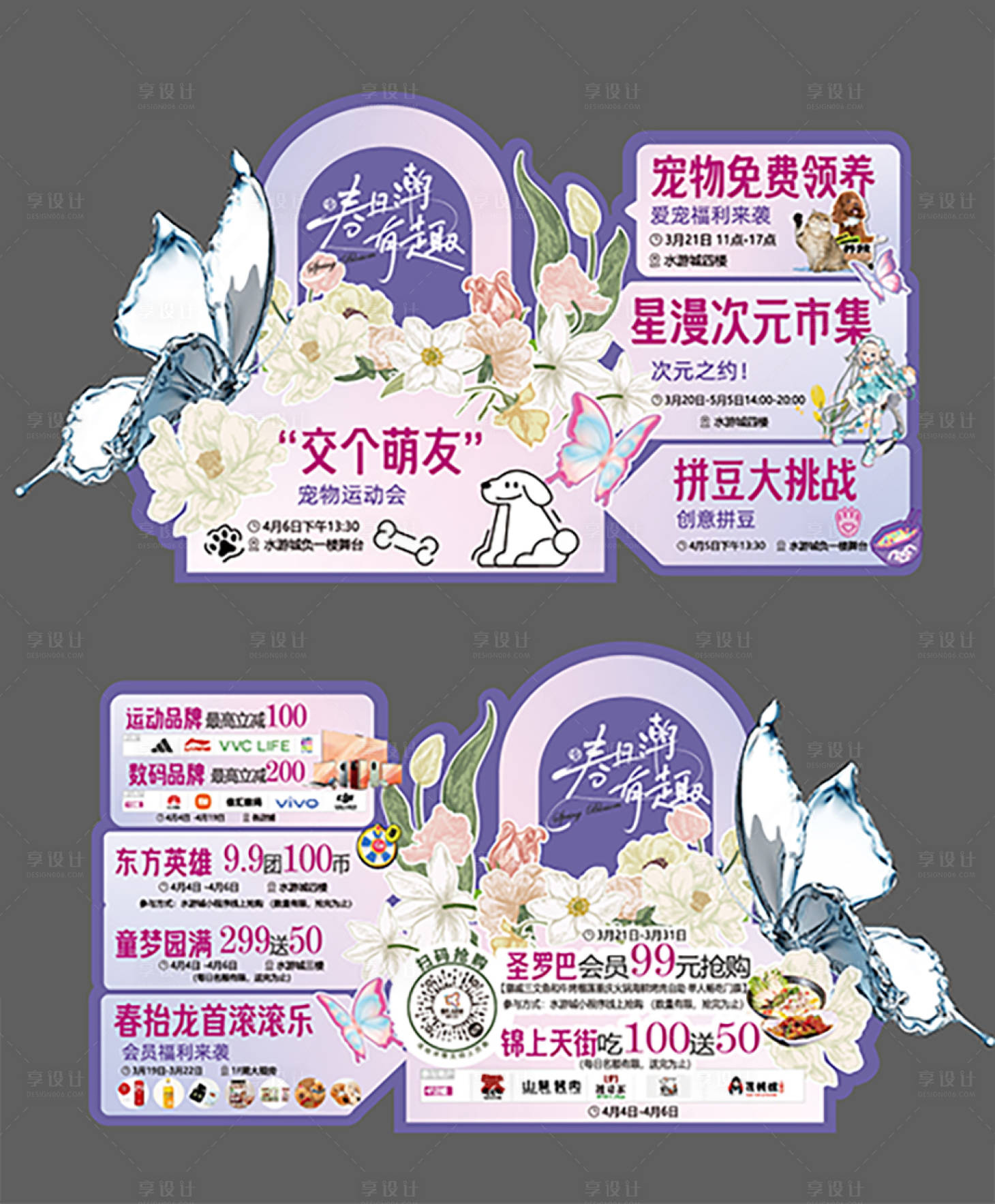 源文件下载【享设计】搜索编号：96180035892679858【春日吊牌设计】