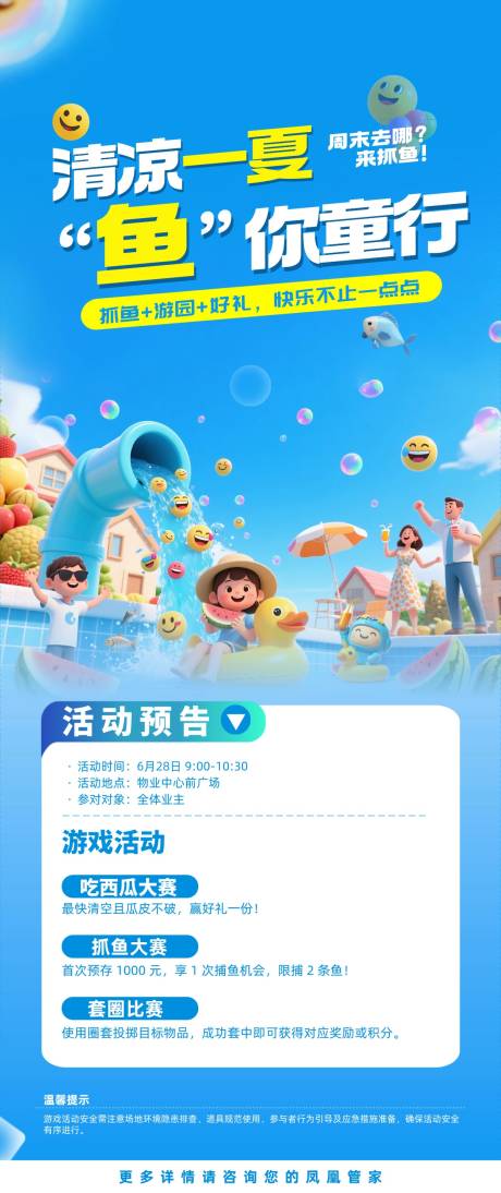 源文件下载【享设计】搜索编号：90420036133264365【清凉一夏海报】