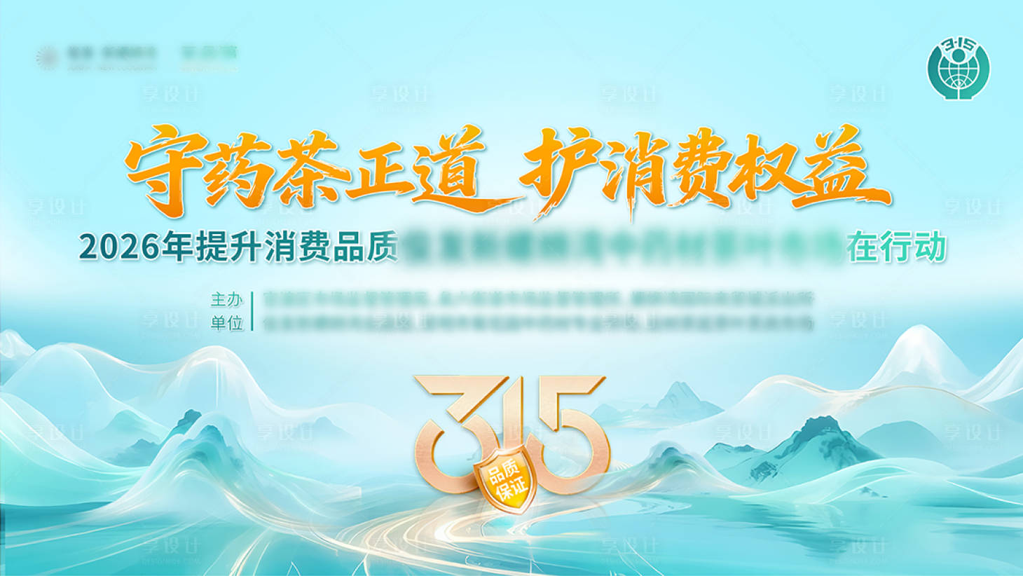 源文件下载【享设计】搜索编号：73050035887835068【315主画面】