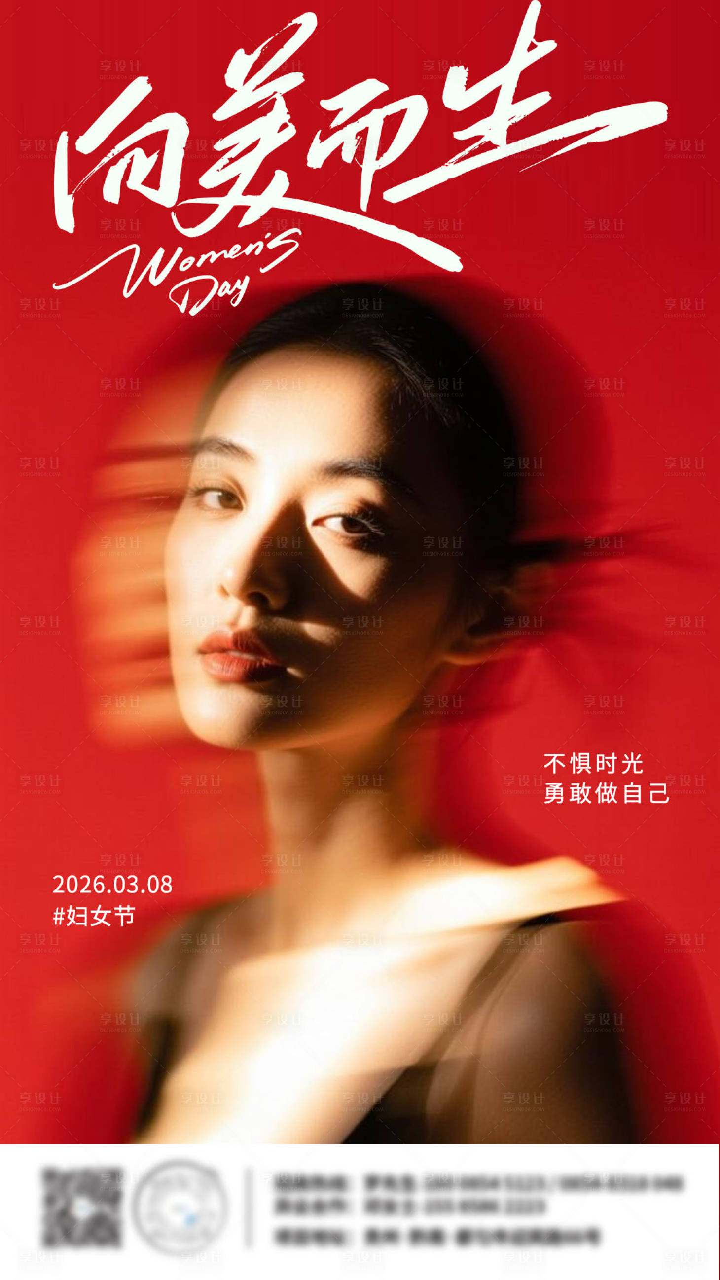 源文件下载【享设计】搜索编号：15900035699226925【3.8女神节妇女节海报】