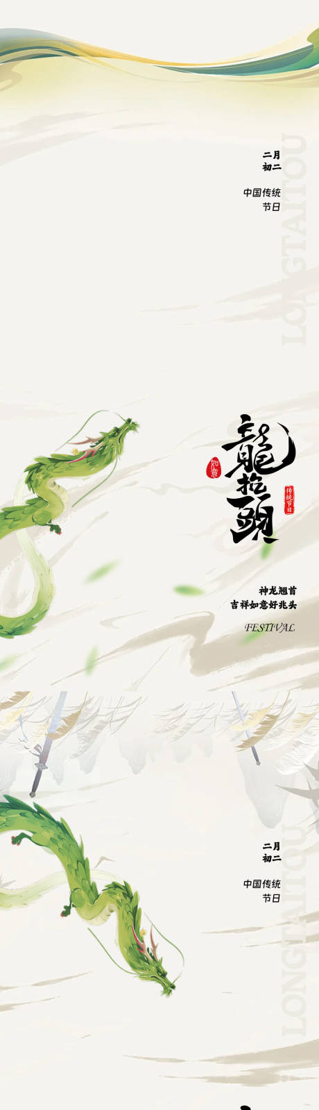 源文件下载【享设计】搜索编号：38440035753634237【龙抬头海报设计】