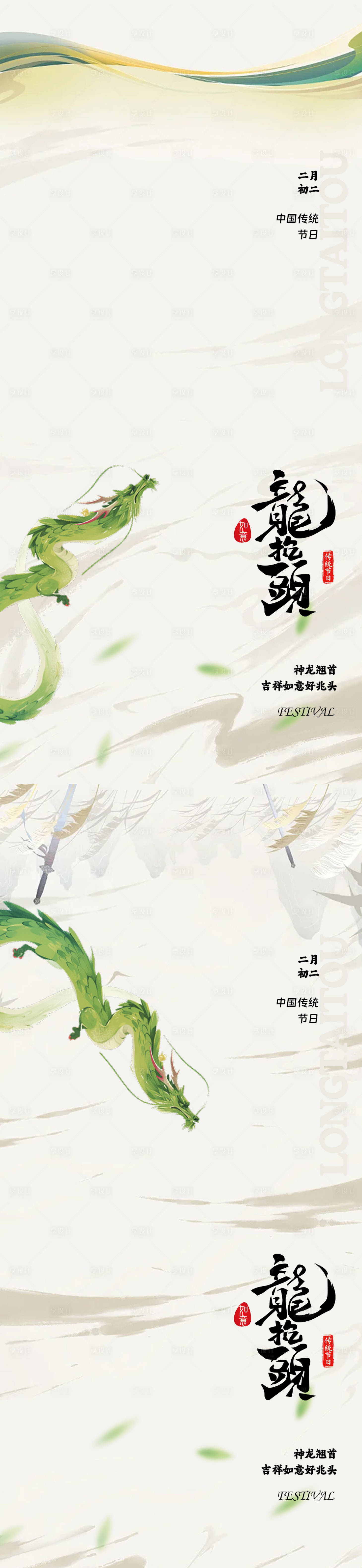 源文件下载【享设计】搜索编号：38440035753634237【龙抬头海报设计】