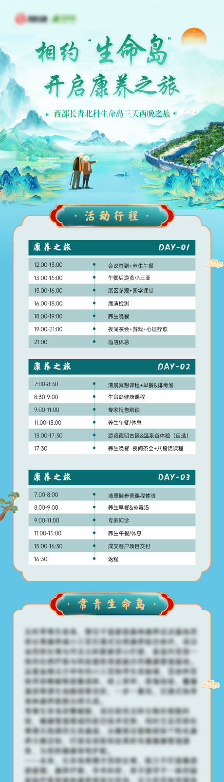 源文件下载【享设计】搜索编号：33630036082657634【医疗大健康康养活动长图】