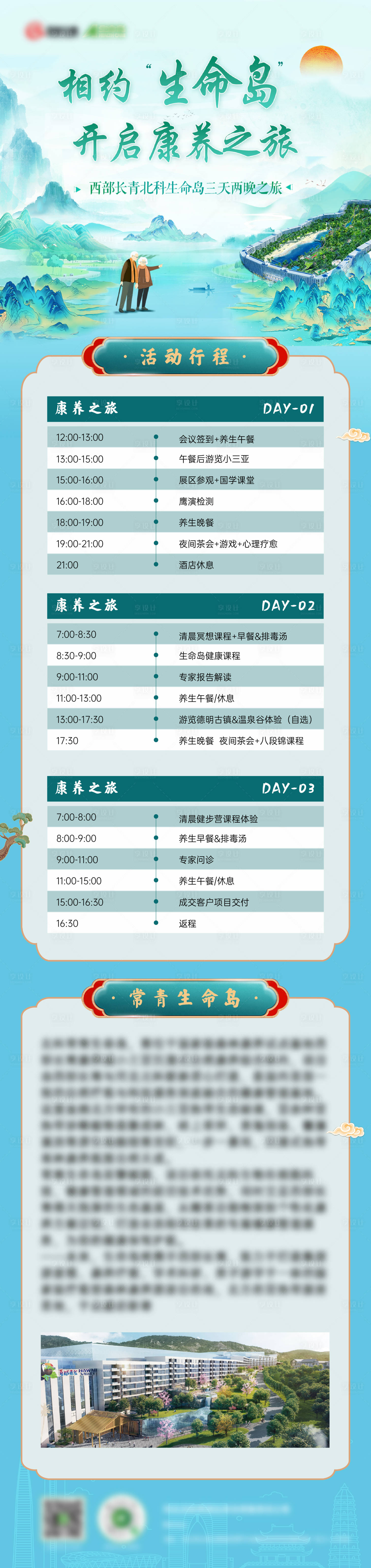 源文件下载【享设计】搜索编号：33630036082657634【医疗大健康康养活动长图】