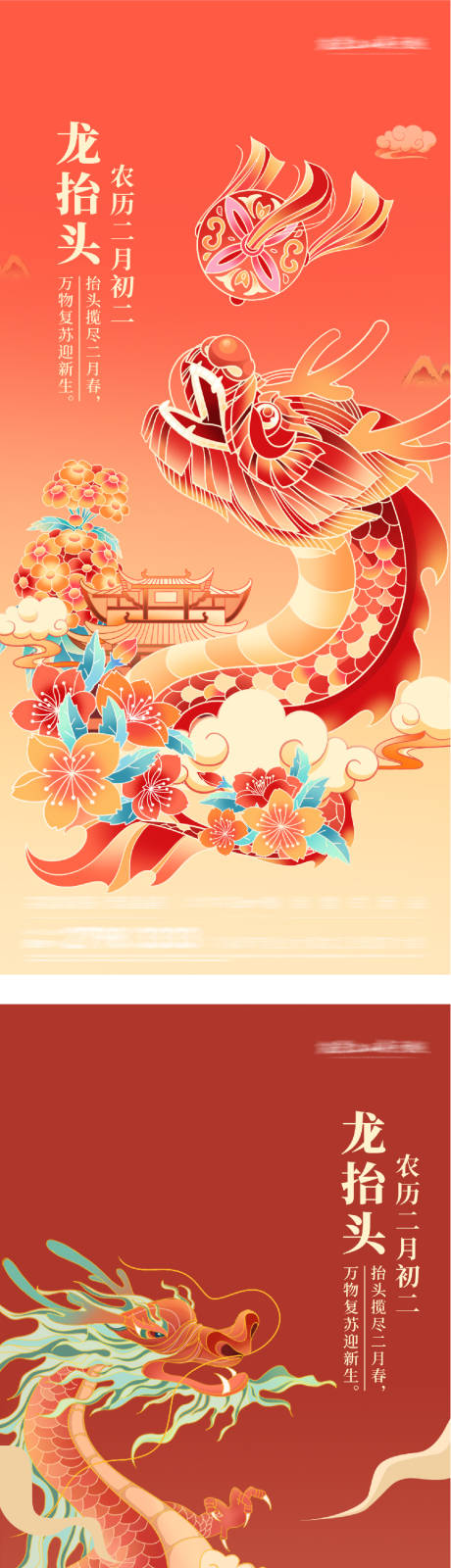 源文件下载【享设计】搜索编号：20460035836839620【地产龙抬头中式插画风海报】