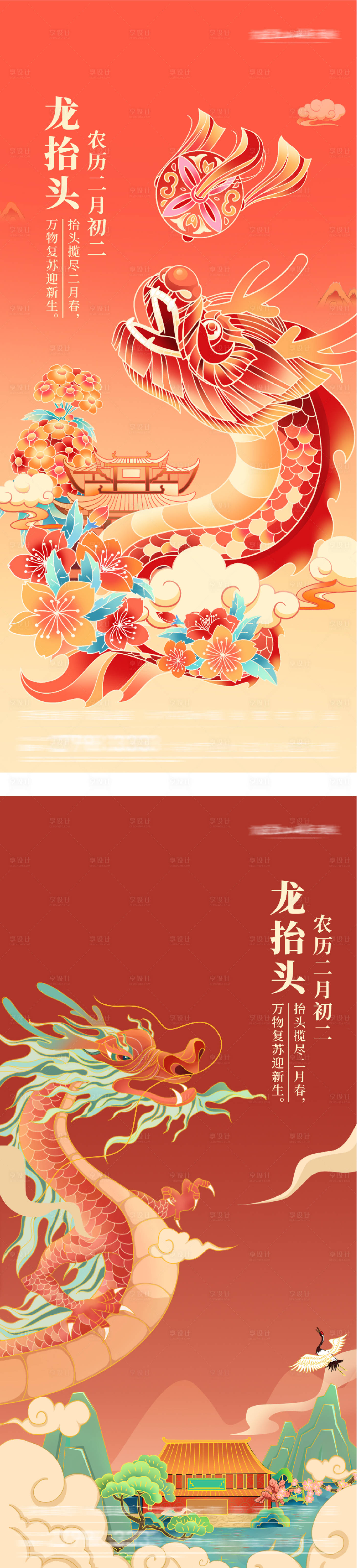 源文件下载【享设计】搜索编号：20460035836839620【地产龙抬头中式插画风海报】