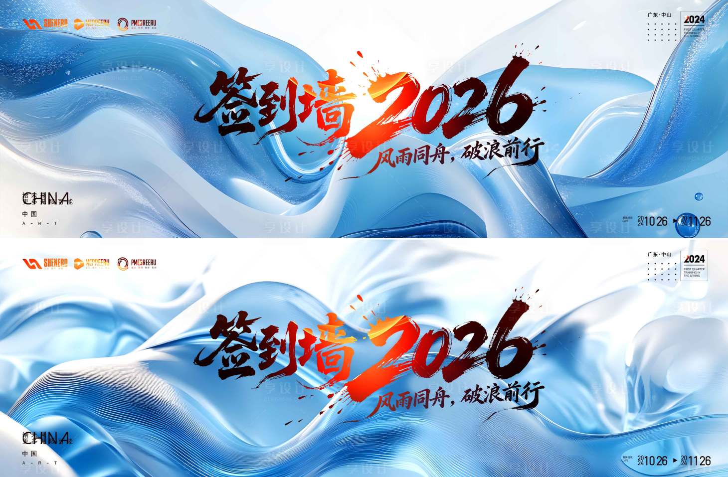 源文件下载【享设计】搜索编号：96800035855104255【年会签到墙】
