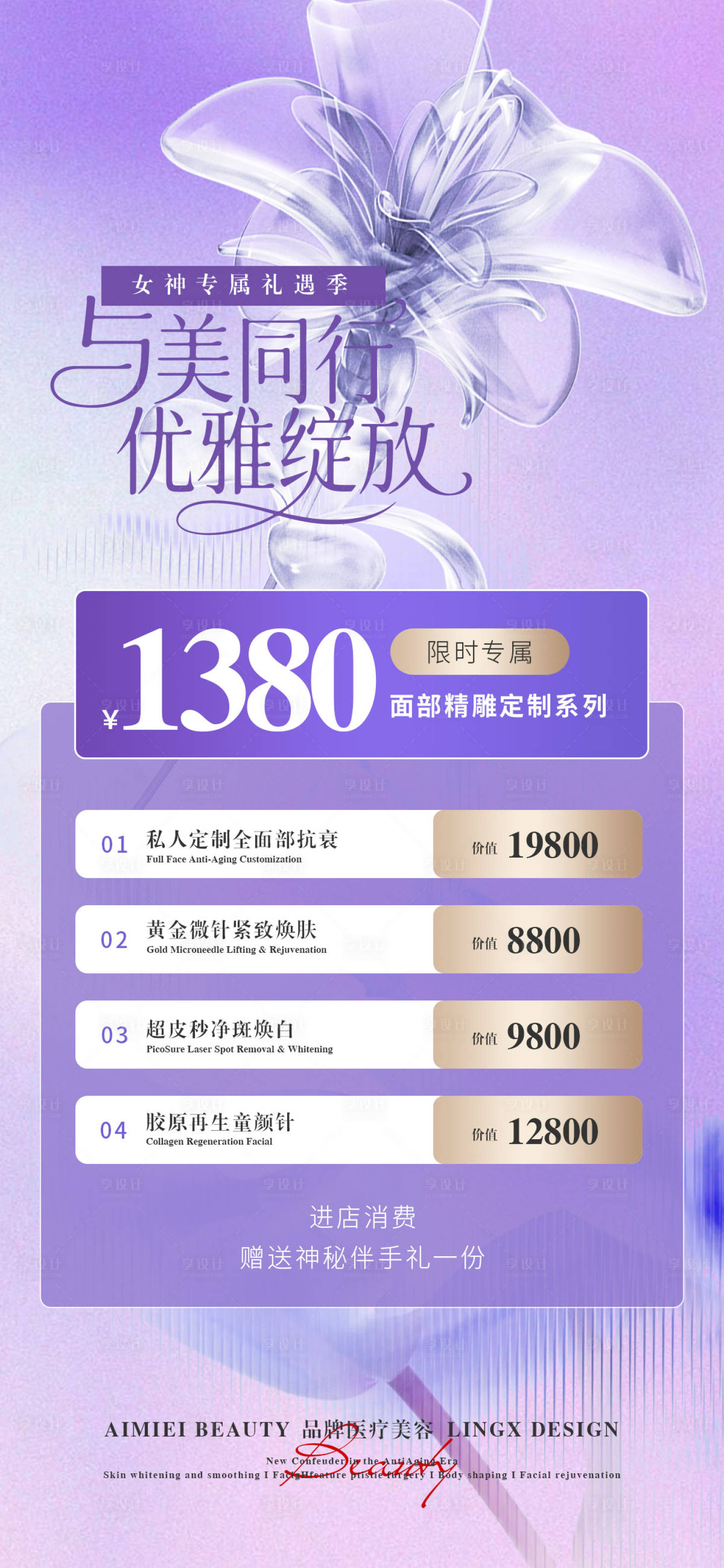源文件下载【享设计】搜索编号：72860035779088230【医美活动项目卡】