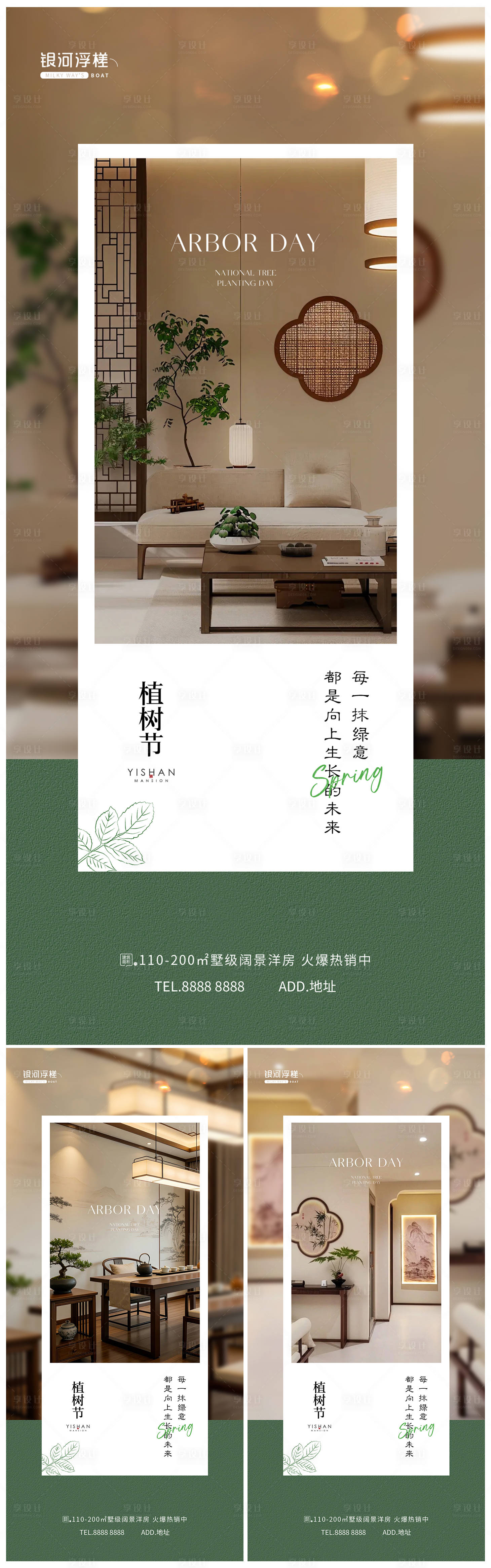 源文件下载【享设计】搜索编号：17750035758722133【房地产植树节海报】